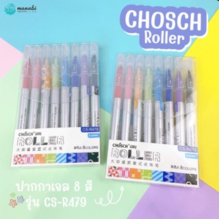 Chosch R479 ปากกาเจล 8 สี 8 แท่ง