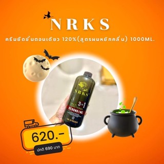 น้ำยายืดขั้นตอนเดียวNRKS สูตรผมหยิก120%