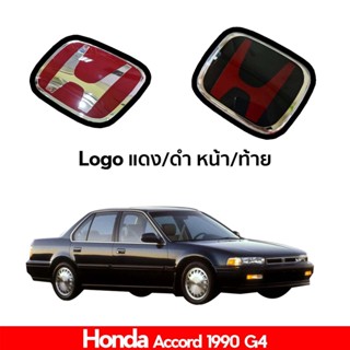 Logo โลโก้หน้า โลโก้หลัง โลโก้กระจังหน้า H แดง  Accord 1990 G4 หน้า/หลัง/คู่(หน้า+หลัง)