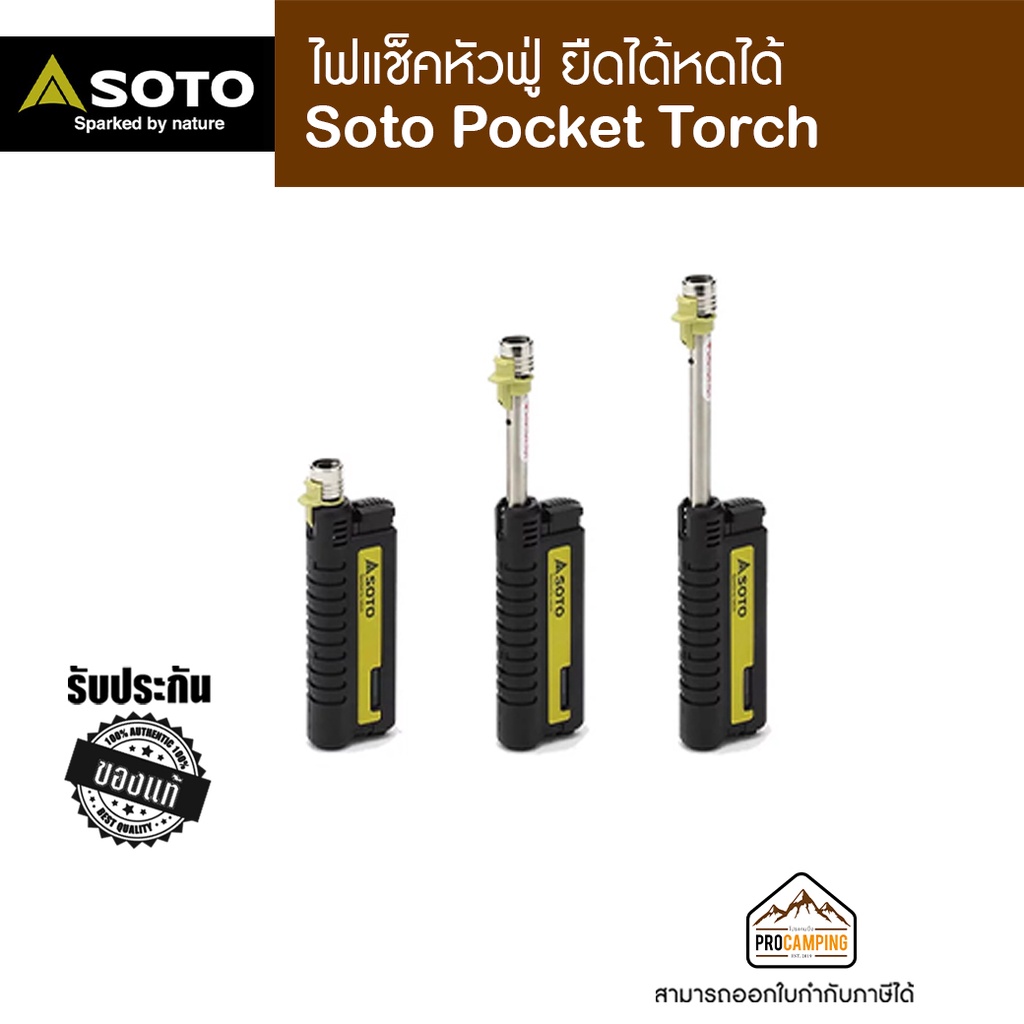 SOTO Slide Gas Torch ST-480CEXP ไฟแช็คหัวฟู่