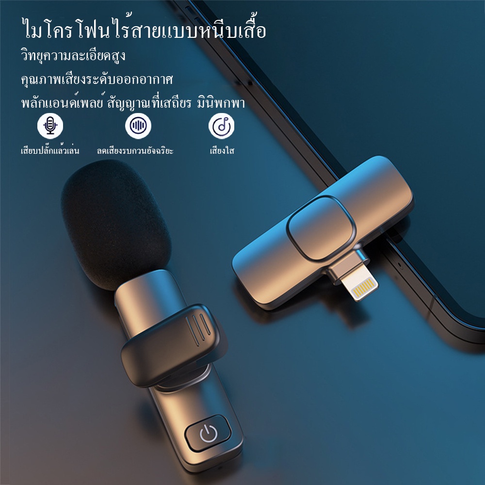 Microphone หนีบ เสื้อ Live Stream Vlog ตัด LiveStar รบกวน เสียง ไมค์ไร้สาย Smartphone