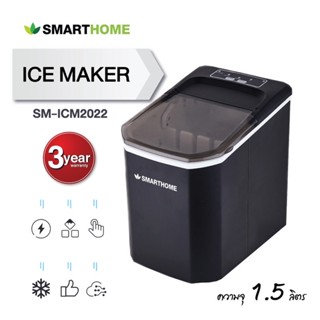 SM-ICM2022 Smarthomeเครื่องทำน้ำแข็ง เครื่องผลิตน้ำแข็งใช้ดีมาก ยอดขายสูงสุด