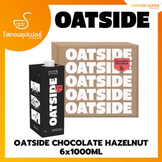 OATSIDE CHOCOLATE HAZELNUT โอ๊ตไซด์ ช็อกโกแลต เฮเซลนัท  6x1000ML