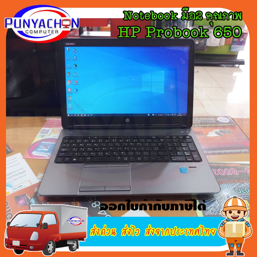 คอมพิวเตอร์โน้ตบุคมือสอง Notebook HP ProBook 650 core i5 โน้ตบุคมือสองสภาพเยี่ยม!!! ส่งด่วน ส่งไว ส่