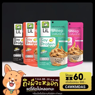 โปรตีนกระจก ตรา Lilsheep Soy Protein Chips (New Package)