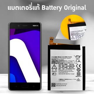 แบตเตอรี่ โนเกีย แท้ Battery Nokia Original แถมฟรีชุดไขควงแกะแบต