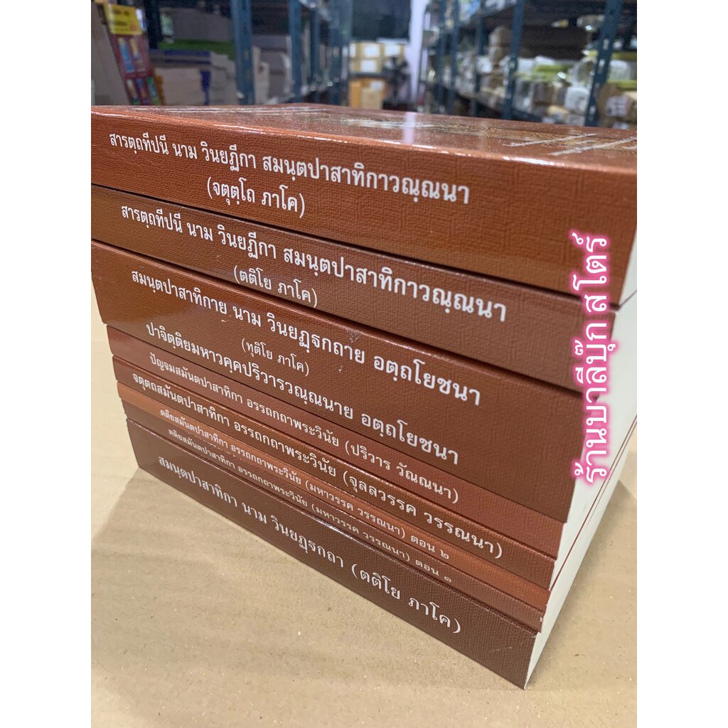 แบบเลือกซื้อแยกเล่มได้ – หนังสือบาลีชั้นประโยค ป.ธ.6, บ.ศ.6 วิชาแปลมคธเป็นไทย – ฉบับมหามกุฏราชวิทยาลัย – ร้านบาลีบุ๊ก…