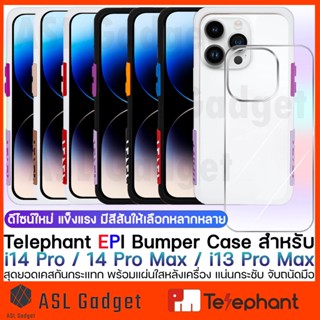 Telephant EPI Bumber เคสกันกระแทกอย่างดี for i14 Pro / 14 Pro Max / 13 Series กระชับ จับถนัดมือ ผ่านมาตรฐานการตกกระแทก