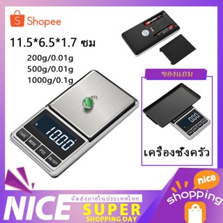 เครื่องชั่งครัว kitchen scale อิเล็กทรอนิกส์ เครื่องประดับ ความแม่นยำทองคำ