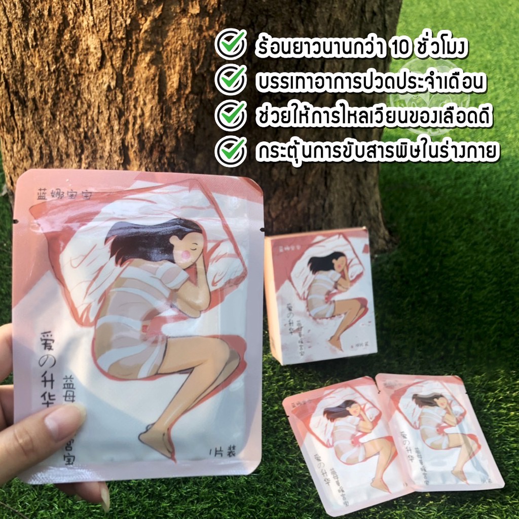 แผ่นแปะร้อนลดปวดประจำเดือน สมุนไพร แก้ปวด สำหรับผู้หญิง ปรับฮอร์โมนกระเป๋าน้ำร้อน-6370