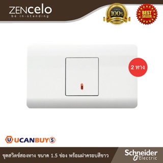 Schneider Electric : ชุดสวิตช์สองทาง ขนาด1.5 ช่อง+หน้ากากสีขาว | ZENcelo | 8431M_2_WE+ 8401MH_WE | Ucanbuys