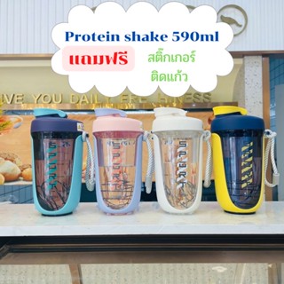 พร้อมส่ง Protein Shake 590ml.แก้วเชค งานพลาสติดเกรดพรีเมี่ยม แข็งแรง ทนทาน พกพาสะดวก