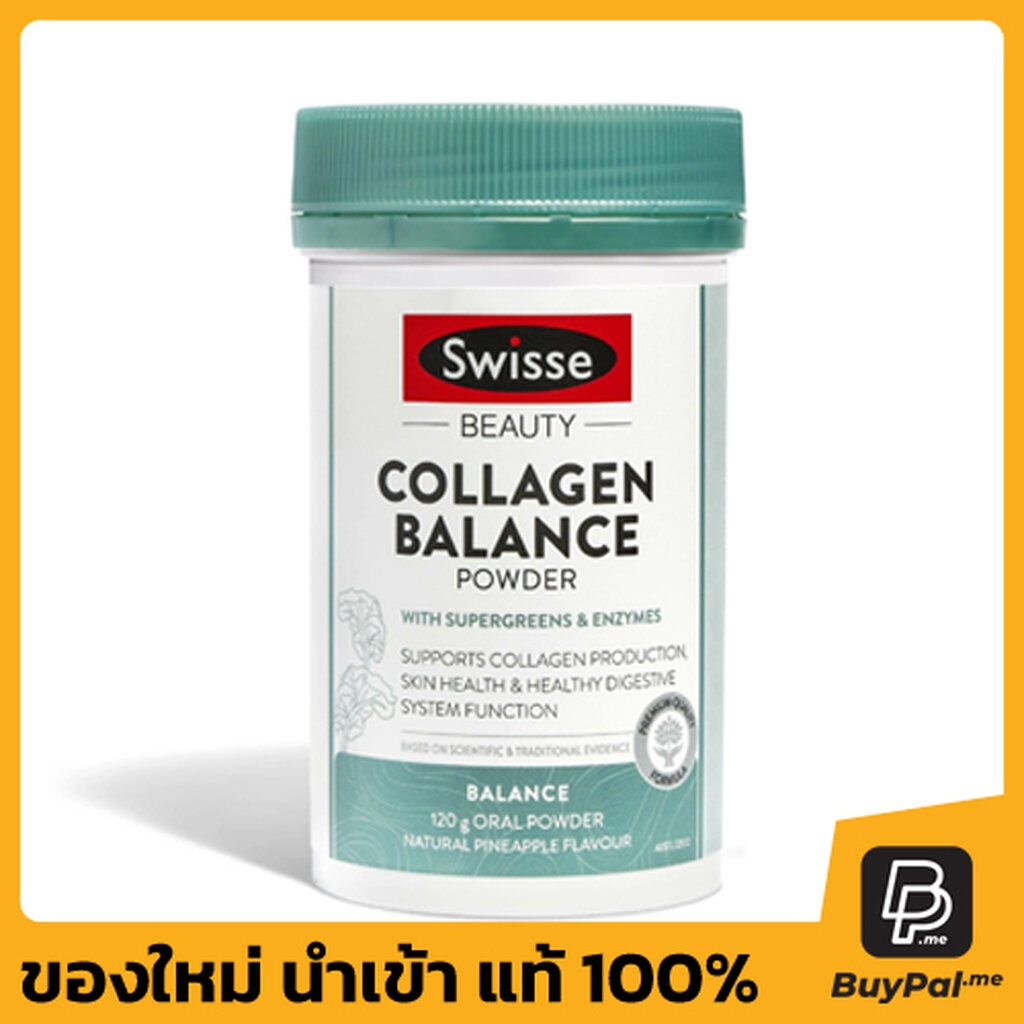 Swisse Beauty Collagen Balance 120g Powder อาหารเสริมคอลลาเจนผงและสารสกัดจากผัก หมดอายุวันที่ 01/202