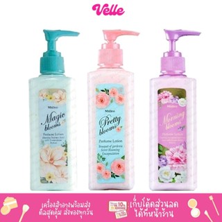 [📦 ส่งด่วน - ราคาถูก ] MISTINE  โลชั่น PRETTY BLOOMS PERFUME LOTION 190ml