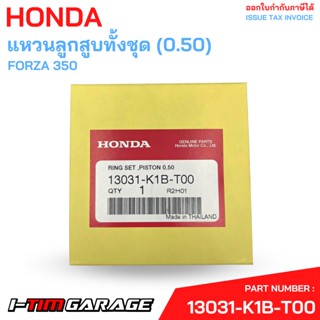 13031-K1B-T00 แหวนลูกสูบทั้งชุด (0.50) Forza 350  Honda แท้ศูนย์