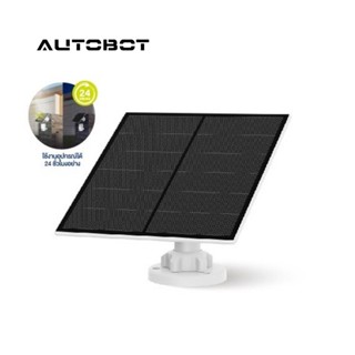 AUTOBOT Solar Charging โซล่าเซลล์ ชาร์จอุปกรณ์ ด้วยพลังงานสะอาดจากแสงอาทิตย์ รับประกันศูนย์ไทย 1 ปี By Mac Modern