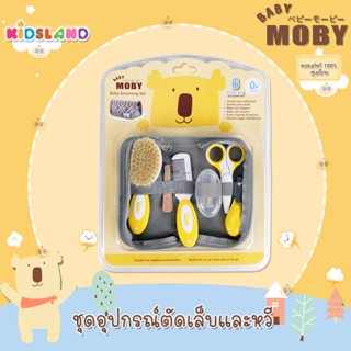 Baby Moby ชุดอุปกรณ์ทำความสะอาด สำหรับเด็กทารก Baby Grooming Set