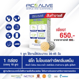 ไบโอบอล กําจัดกลิ่นเหม็น อเนกประสงค์ พิโกไบโอบอล ( PICO BIO BALL) 1 กล่อง 10 ลูก