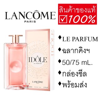 น้ำหอมผู้หญิง Lancome IDOLE LE PARFUM 50 ml ฉลากคิงพาวเวอร์ น้ำหอมกลิ่นดอกไม้ น้ำหอมลังโคม น้ำหอมของแท้100%