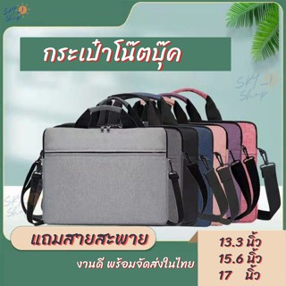 กระเป๋าโน๊ตบุ๊ค Notebook Bag กระเป๋าคอมพิวเตอร์ computer bag แล็ปท๊อป Laptop แท็บเล็ต Tablet  ขนาด 13.3, 15.6, 17 นิ้ว