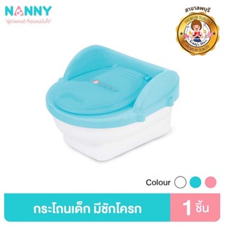 Nanny กระโถนเด็ก กระโถนฝึกขับถ่ายสำหรับเด็ก รูปทรงชักโครก รุ่น N470