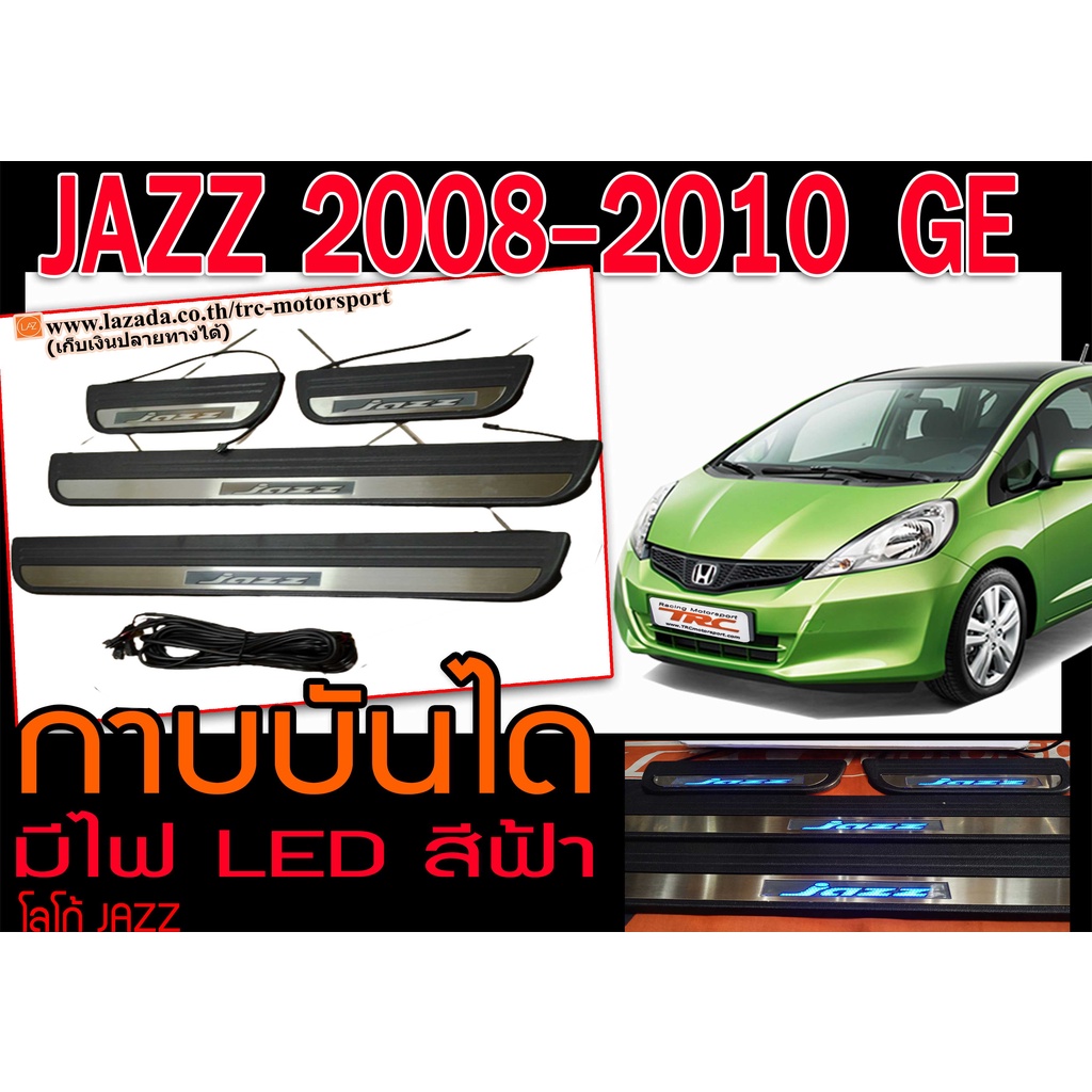 JAZZ 2008-2010 GE กาบบันได ชายบันได มีไฟ LED สีฟ้า งานนำเข้าพร้อมส่ง