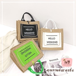 💕ivy กระเป๋าสาน Hello Weekend (A130) กระเป๋าถือ กระเป๋าสะพายข้าง