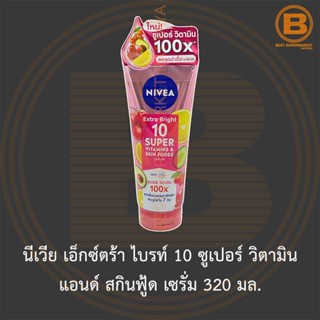 นีเวีย เอ็กซ์ตร้า ไบรท์ 10 ซูเปอร์ วิตามิน แอนด์ สกินฟู้ด เซรั่ม 320 มล. Nivea Extra Bright 10 Super Vitamins Serum 320