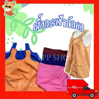 เสื้อคอกระเช้าคนแก่สีพื้น