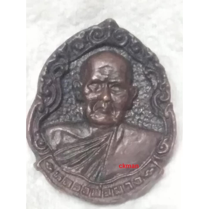 เหรียญหล่อ เนื้อนวะโลหะ หลังใบโพธ์  หลวงพ่อผาง วัดอุดมคงคาคีรีเขตต์ จ.ขอนแก่น สร้างราวปี พ.ศ.2519-2  งานฉลองพระเจดีย์