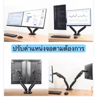 ขาตั้งจอคอม ขาตั้ง2จอ F160 NB17-27”หมุนจอได้360องศา หนีบขอบโต๊ะ