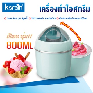 เครื่องทำไอศกรีม Ice cream maker เครื่องทำไอติม ทำไอศครีมจากผลไม้เเท้ๆได้ ความจุ 500 ml/800 ml