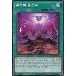 [DABL-KR054] Common "Decisive Battle of Golgonda" Korean KONAMI