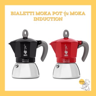 BIALETTI Moka pot รุ่น Moka Induction