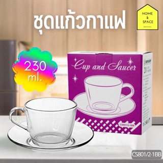 ☕️ชุดแก้วน้ำชา แก้วกาแฟพร้อมจานรอง รุ่น CS 230 ml.☕️