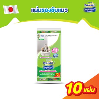 Unicharm Pet Deo-toilet เดโอทอยเล็ท ชีท แผ่นรองซับแมวลดกลิ่น 10แผ่น