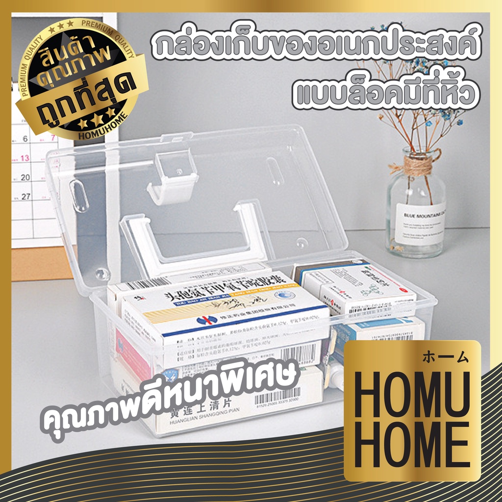 HOMUHOME【ถูกที่สุด】CTN41 กล่องพลาสติกอเนกประสงค์ กล่องยาสามัญประจำบ้าน ความจุสูง พกพา กันน้ำ ส่งจากกรุงเทพ C01 GO