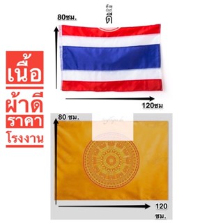 ธงชาติ ธงศาสนา ธงชาติไทย ธงธรรมจักร  ขนาด 80x120 ซม