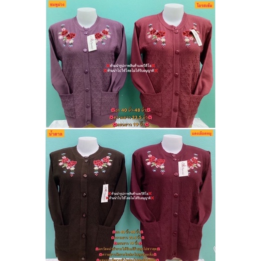 #เสื้อกันหนาวไหมพรมแขนยาวใส่คลุมคนแก่คุณยายอาม่า#