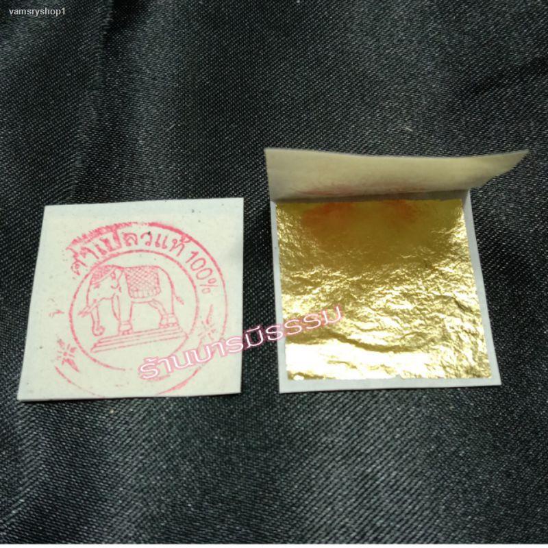 จัดส่งจากกรุงเทพฯ ส่งตรงจุดทองคำเปลวแท้ บริสุทธิ์100% ตราช้าง(จำนวน 10 แผ่น)