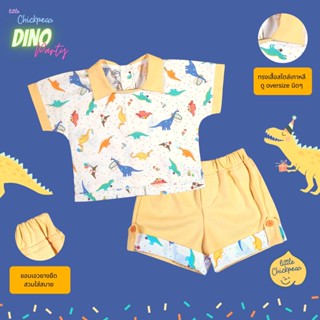 ชุดเด็กผู้ชาย เสื้อ กางเกง ไดโน (Dino Party Collection)