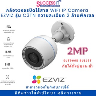 กล้องวงจรปิดไร้สาย WIFI IP Camera  EZVIZ รุ่น C3TN ความละเอียด 2 ล้านพิกเซล บันทึกภาพและเสียง กันน้ำ มีคู่มือติดตั้ง