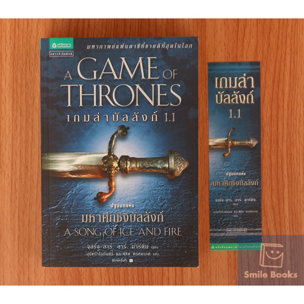 นิยาย game of thrones เกมล่าบัลลังก์ 1.1 game of thrones หนังสือ หนังสือมือสอง game thrones หนังสือห