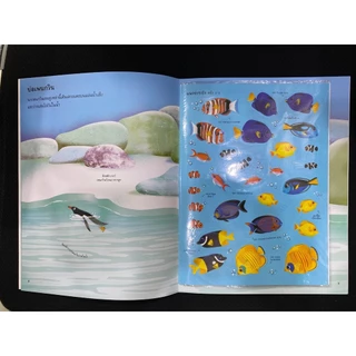 Aksara for kids หนังสือเด็ก สนุกกับการติด สติกเกอร์ อควาเรียม AQUARIUM