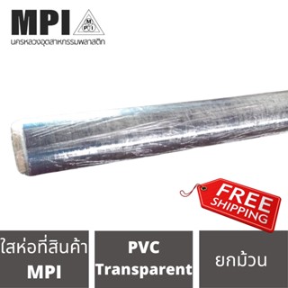 พลาสติกใส 72 นิ้ว หนา 0.02mm ยาว 45 หลา แพค 5 ม้วน