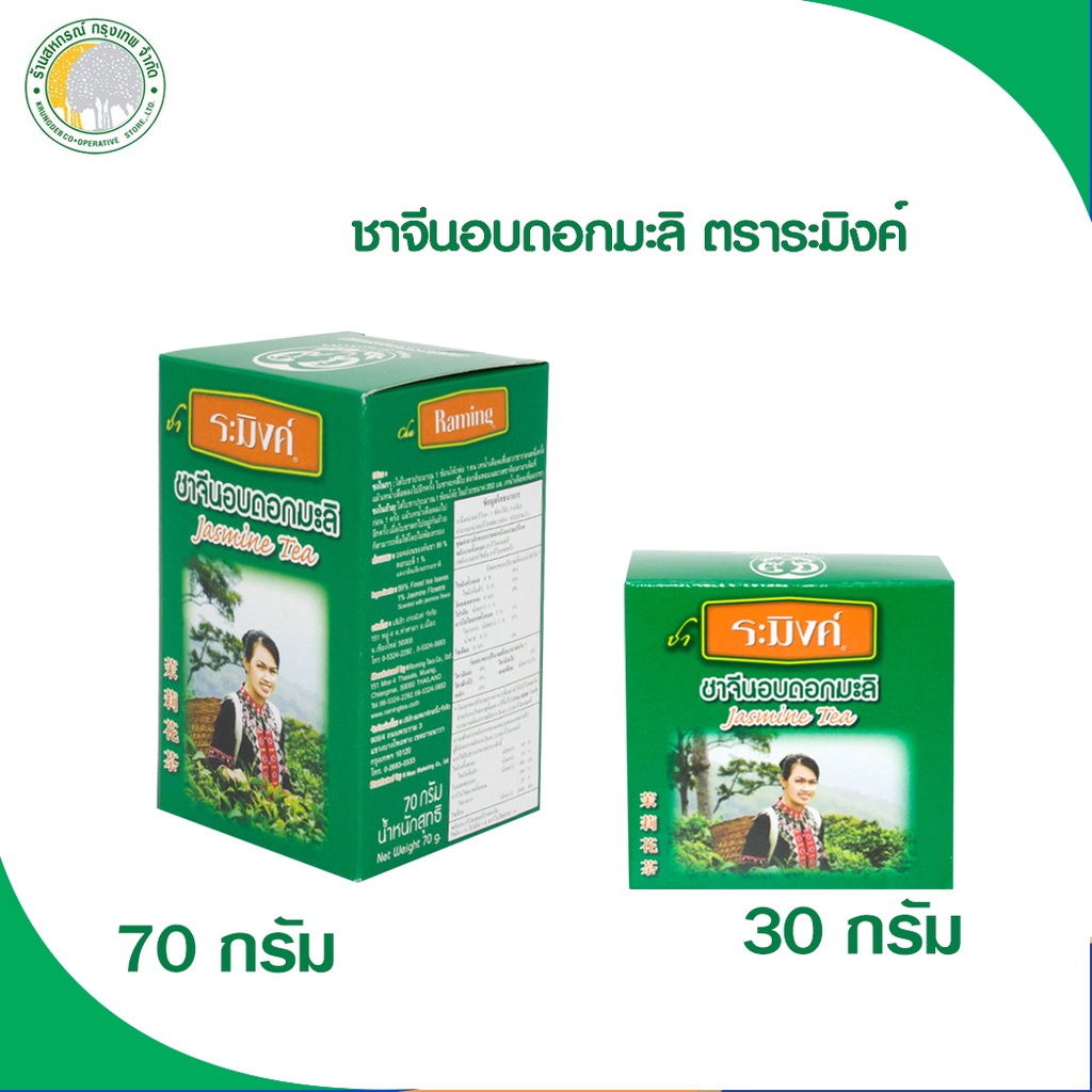 ชาจีนอบดอกมะลิ ระมิงค์ (กล่องเขียวเข้ม )ดอกมะลิชนิดใบ มี 2 ขนาด