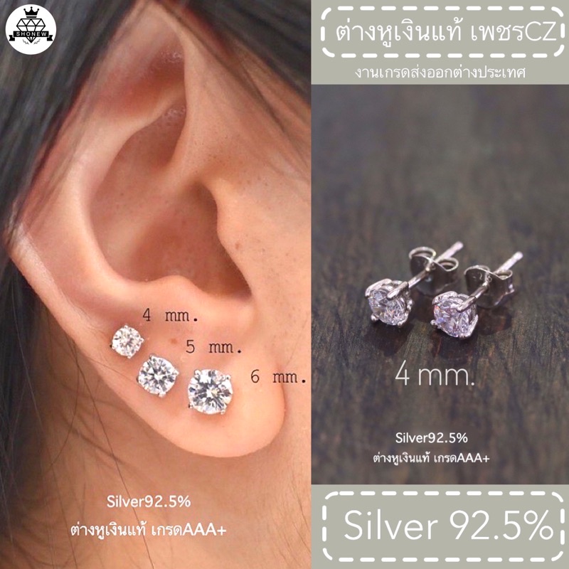 Silver92.5% ต่างหูเงินแท้เพชร เกรดดี AAA+ เพชรขาวใสเงา (ราคา 1คู่) ทำจากเงินแท้ 92.5% ตามมาตฐานสากลคุณภาพสูงเกรดส่งออก