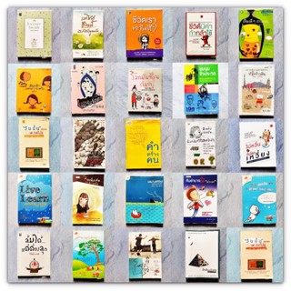 📚 หนังสือมือสอง หนังสือสร้างแรงบันดาลใจ