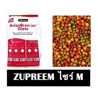 ZuPreem ไซร์ M เม็ดกลม อาหารนก กรงหัวจุก คอนนัวร์ ค็อกคาเท็ล แบ่งขาย 2 KG.