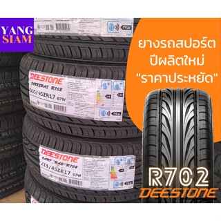 **ผ่อนได้**ยางรถยนต์ยี่ห้อ Deestone รุ่น R702 ขอบ-15,17,18 และ 20 มีให้เลือกหลายขนาด (ราคาต่อเส้น)